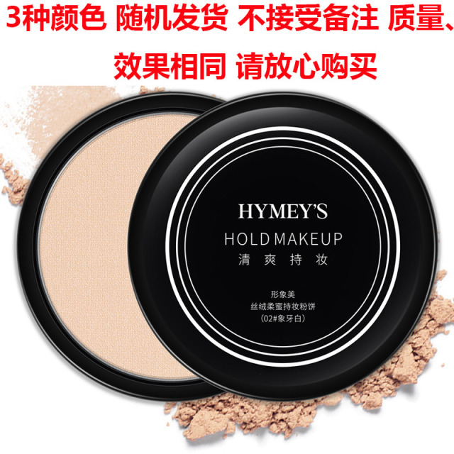 6513797.形象美多彩粉饼 定妆持久控油遮瑕提亮气垫粉饼化妆品彩妆