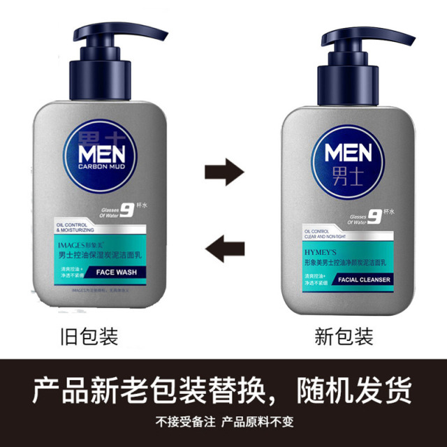 6439545.形象美男士洁面保湿洗面奶滋养去毛孔补水洗面奶