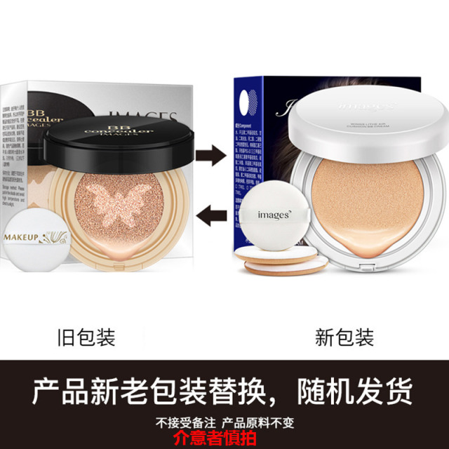 6511385.形象美清透修颜水粉霜BB霜粉底液遮瑕补水保湿bb霜