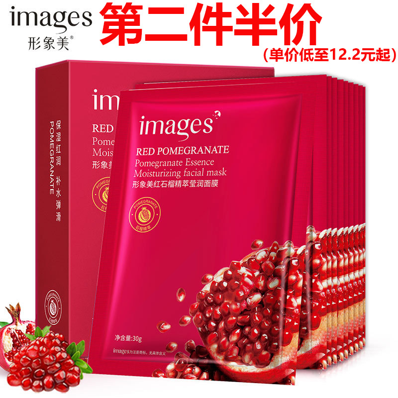 6514009.形象美【补水面膜】红石榴精萃面膜 补水控油面膜