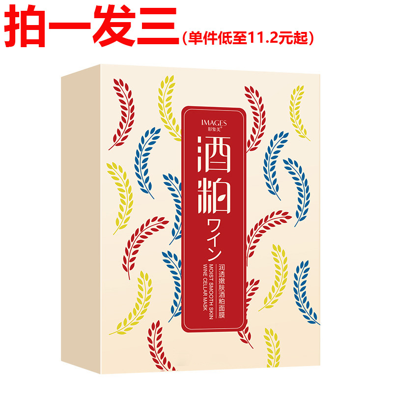 6514020.形象美【补水面膜】酒粕面膜 补水控油面膜