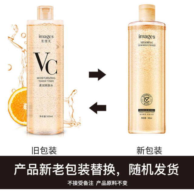 6513759.形象美VC赋活爽肤水保湿滋润嫩肤收缩毛孔爽肤水