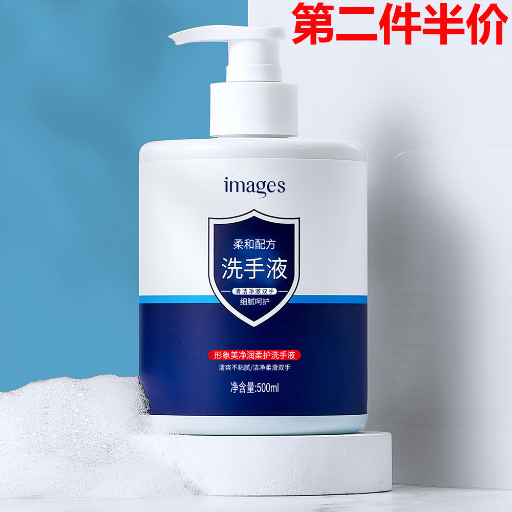 6524086.形象美洁净柔护洗手液温和补水不刺激深层洁净清洁去污洗手液