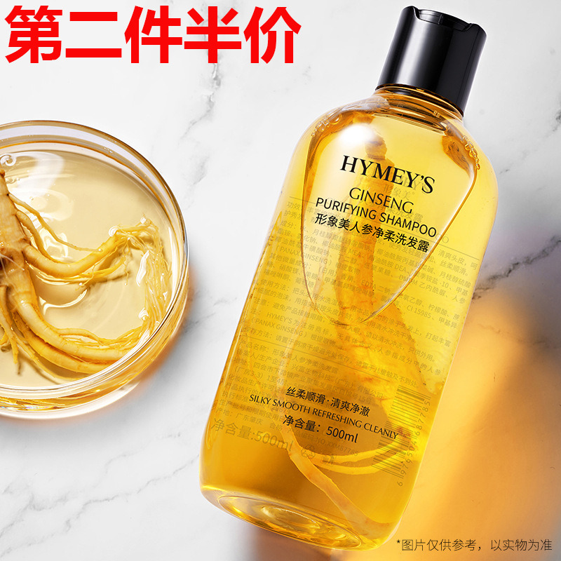 6535406.形象美人参顺滑洗发水控油清爽男女通用洗发水头发洁净去屑洗发水