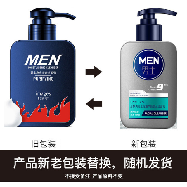 6535441.形象美男士净爽清透洁面保湿洗面奶滋养去毛孔补水洗面奶