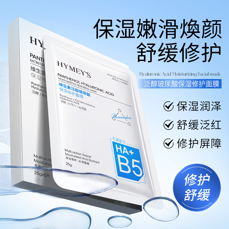 9344648.形象美【补水面膜】玻尿酸面膜 补水控油面膜