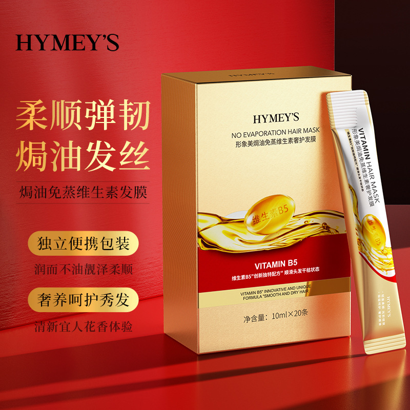 9346645.形象美柔润顺滑免蒸发膜改善毛躁柔顺发丝温和修护清爽不刺激发膜