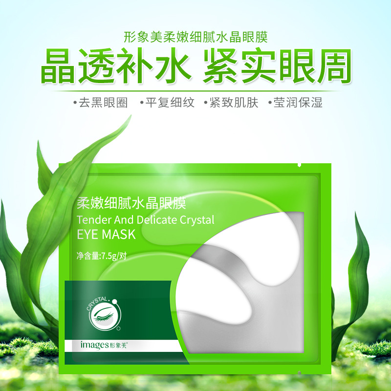 9365191.形象美水嫩贵妇眼膜10片 滋润补水紧致嫩肤眼膜修护提亮眼膜贴