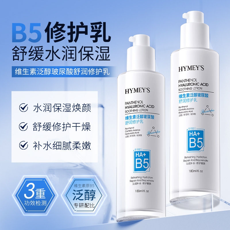 9364998.形象美紫苏舒润乳液补水保湿紧致肌肤提亮肤色控油乳液