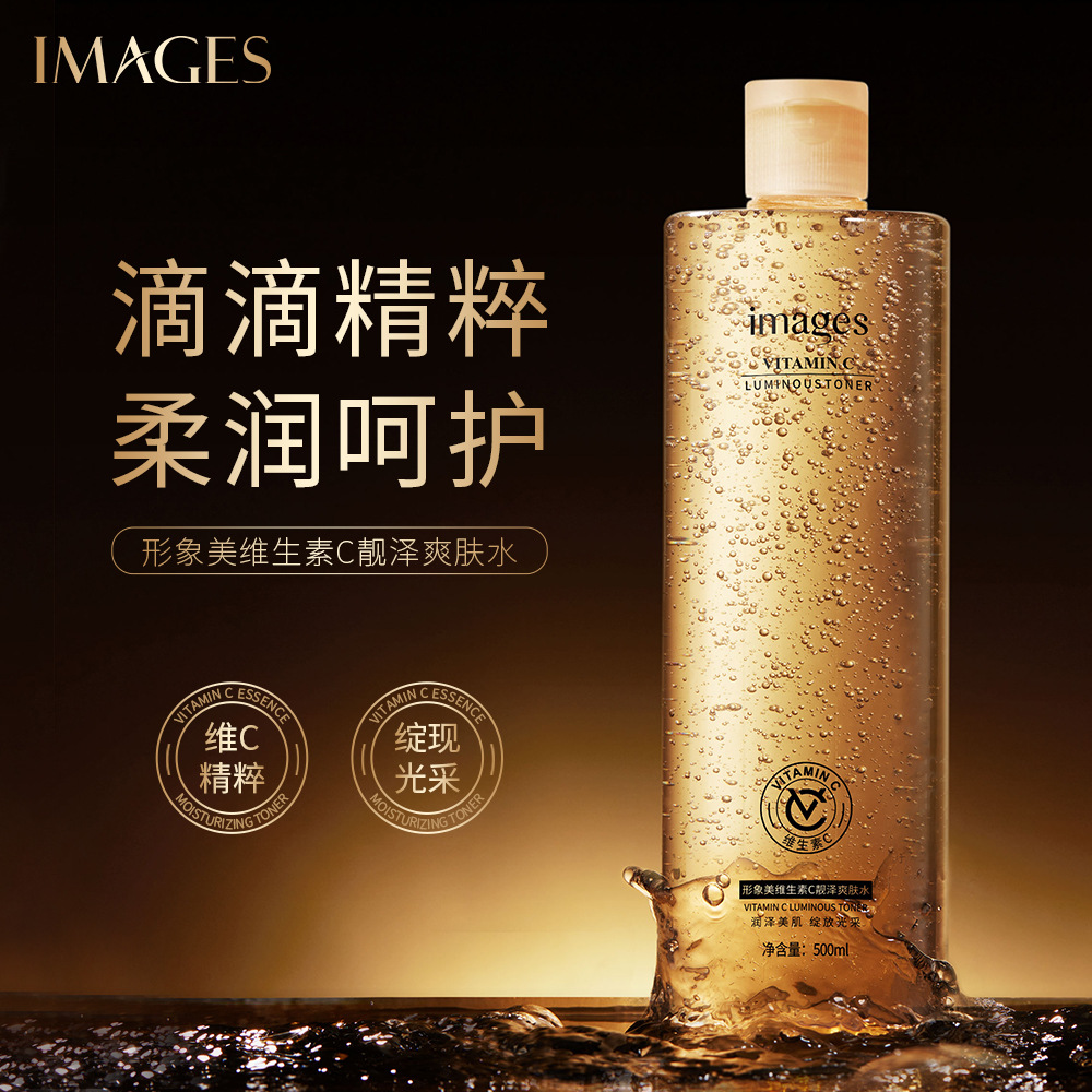 9286215.形象美维生素C赋活爽肤水保湿滋润嫩肤收缩毛孔爽肤水