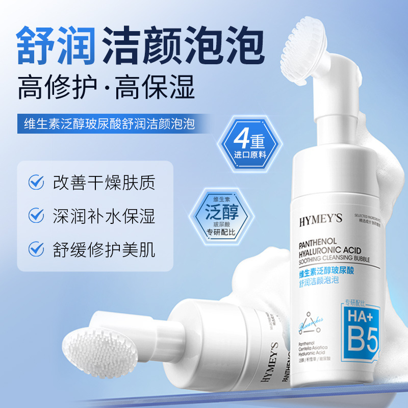9286109.形象美维生素泛醇洁面保湿洗面奶滋养去毛孔补水洗面奶