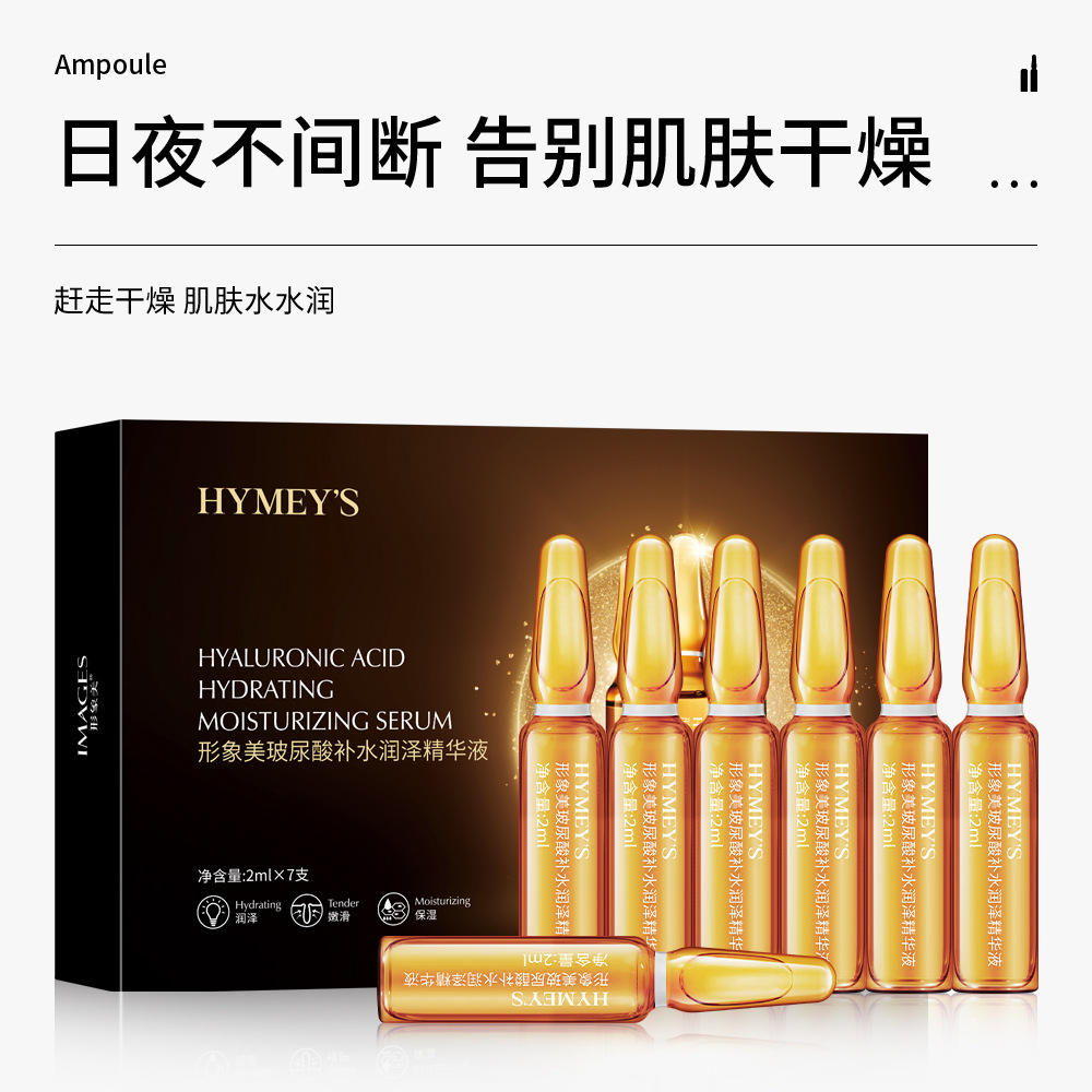 9278529.形象美 玻尿酸小安瓶精华液