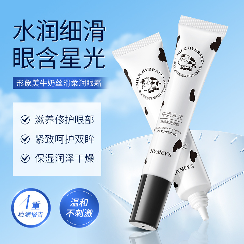 9278294.形象美牛奶水润明眸焕彩眼霜 淡化细纹眼霜修复眼霜化妆品