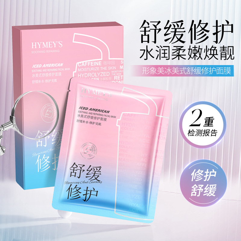 9275774.形象美【补水面膜】冰美式舒缓面膜 补水控油面膜