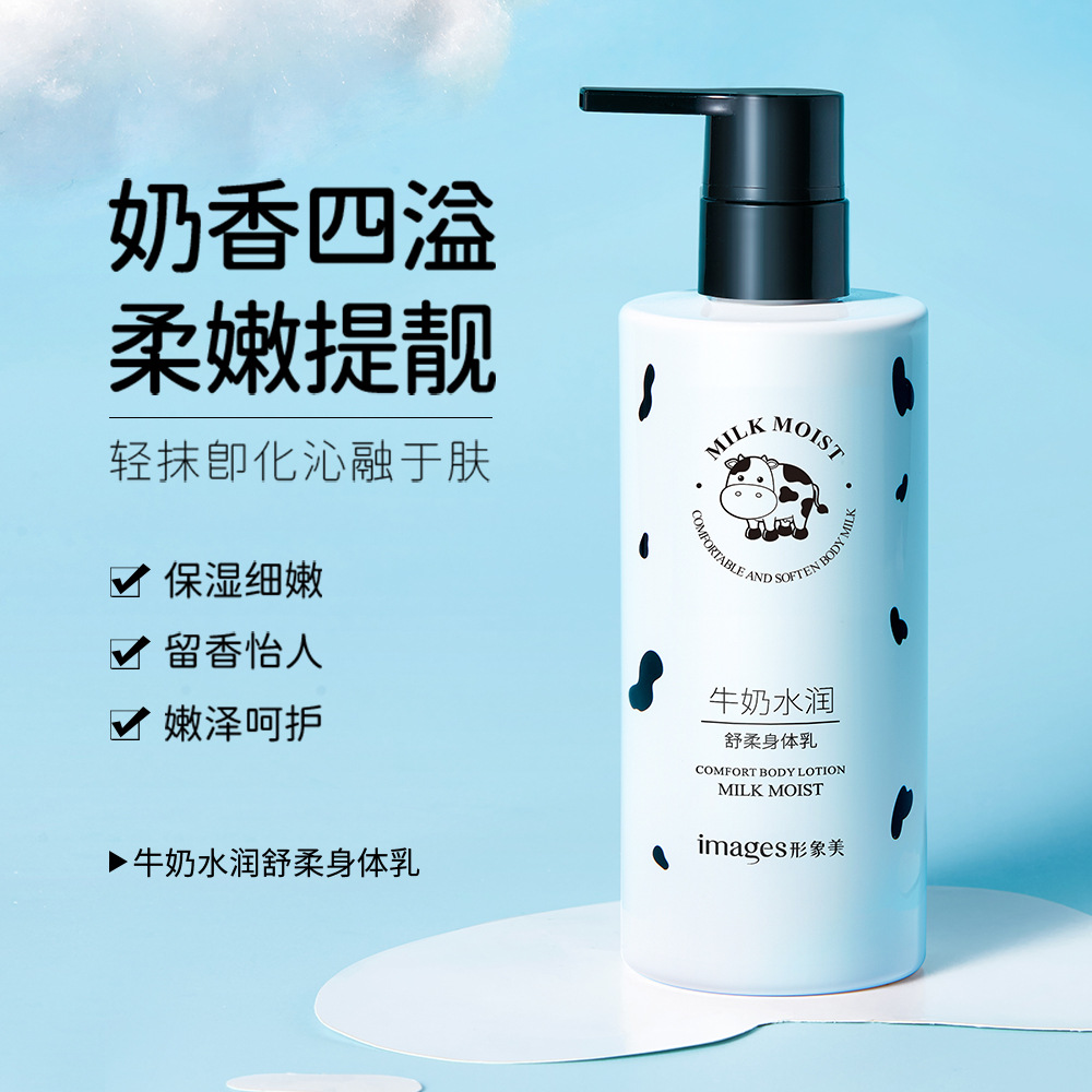 9266047.形象美牛奶水润嫩滑香体身体乳补水保湿滋润身体乳清爽不油腻身体乳液