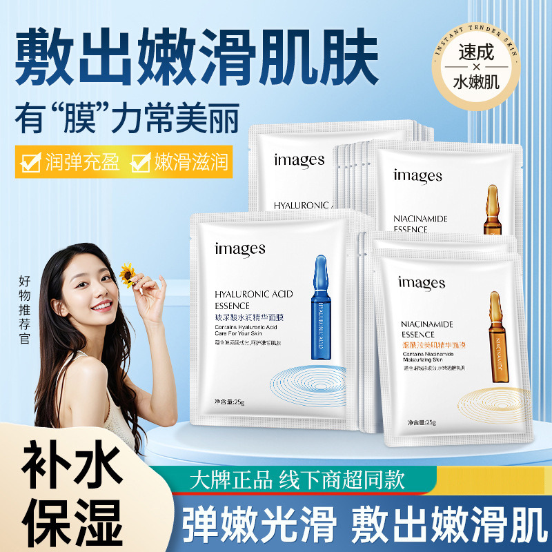 9270531.形象美【补水面膜】玻尿酸面膜 补水控油面膜