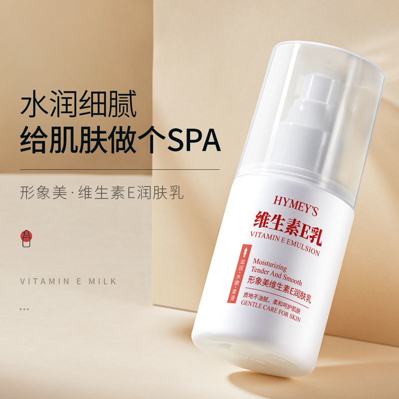 9264540.形象美维生素E乳多层呵护补水保湿滋润温和水润身体乳液护理