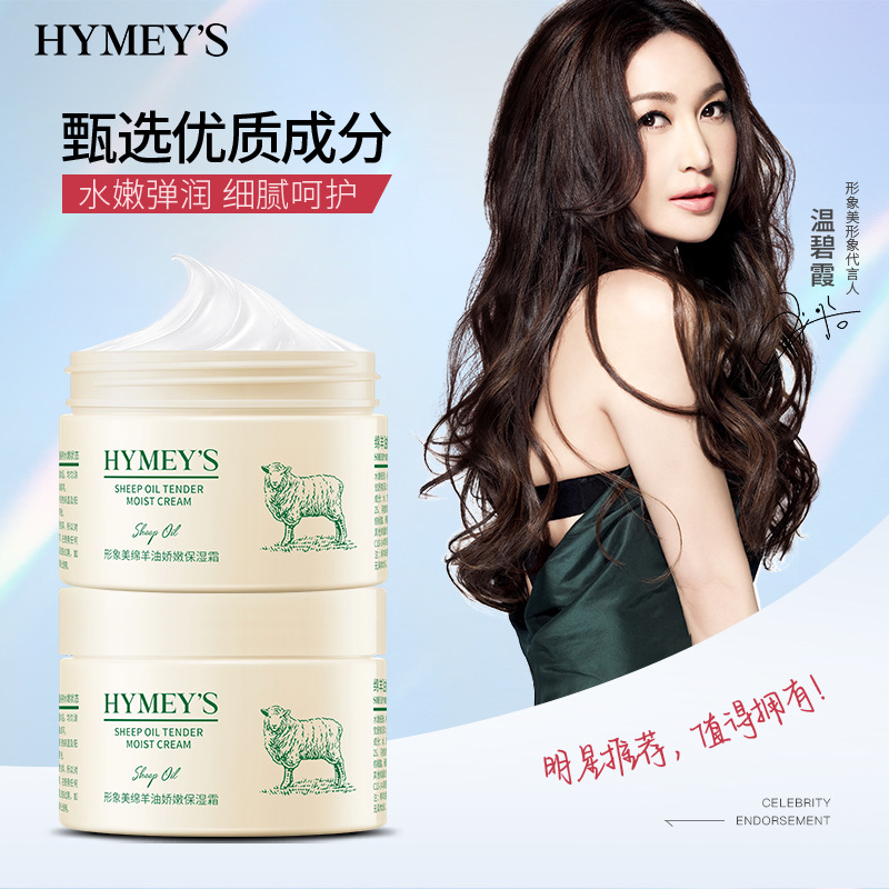 9264804.形象美绵羊油面霜水润嫩滑保湿面霜补水滋润精华霜懒人面霜