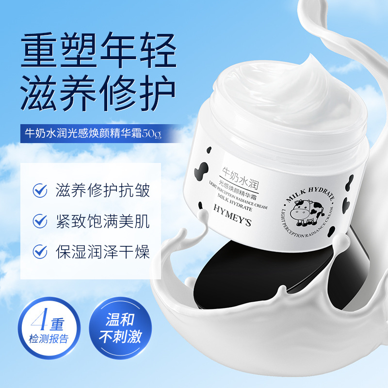 9264323.形象美牛奶水润面霜水润嫩滑保湿面霜补水滋润精华霜懒人面霜
