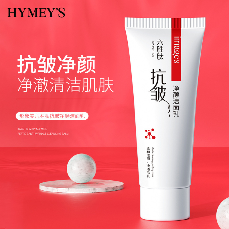 9265162.形象美六胜肽抗皱洁面保湿洗面奶滋养去毛孔补水洗面奶