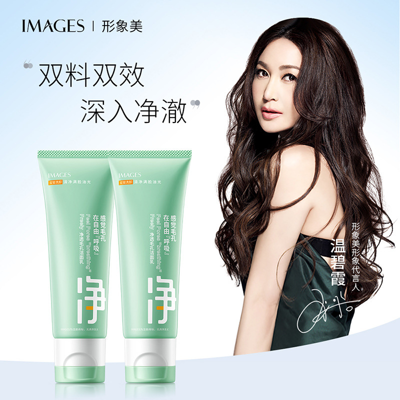 9272346.形象美氨基酸净透洁面保湿洗面奶滋养去毛孔补水洗面奶