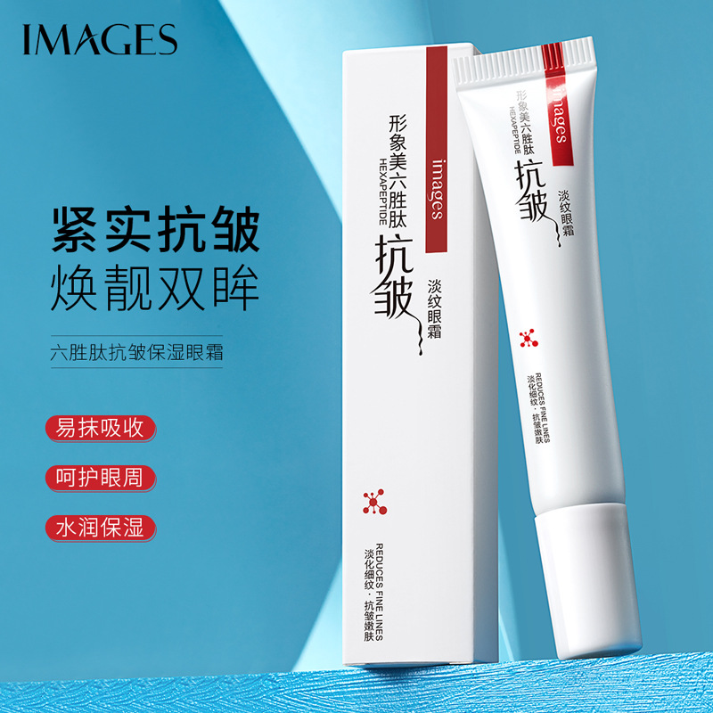 9265629.形象美六胜肽抗皱明眸焕彩眼霜 淡化细纹眼霜修复眼霜化妆品