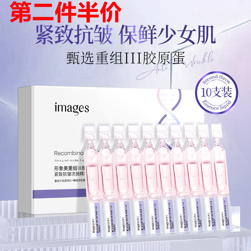 6520208.形象美 胶原蛋白精华液