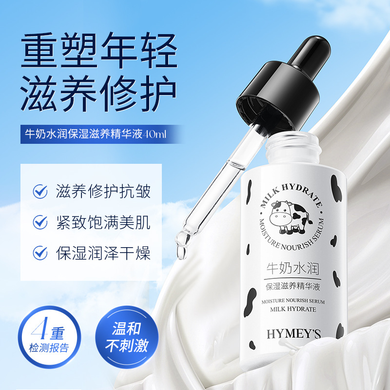 9277398.形象美 牛奶水润精华液