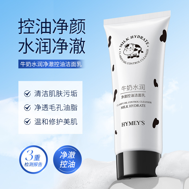 9272707.形象美净澈控油洁面保湿洗面奶滋养去毛孔补水洗面奶