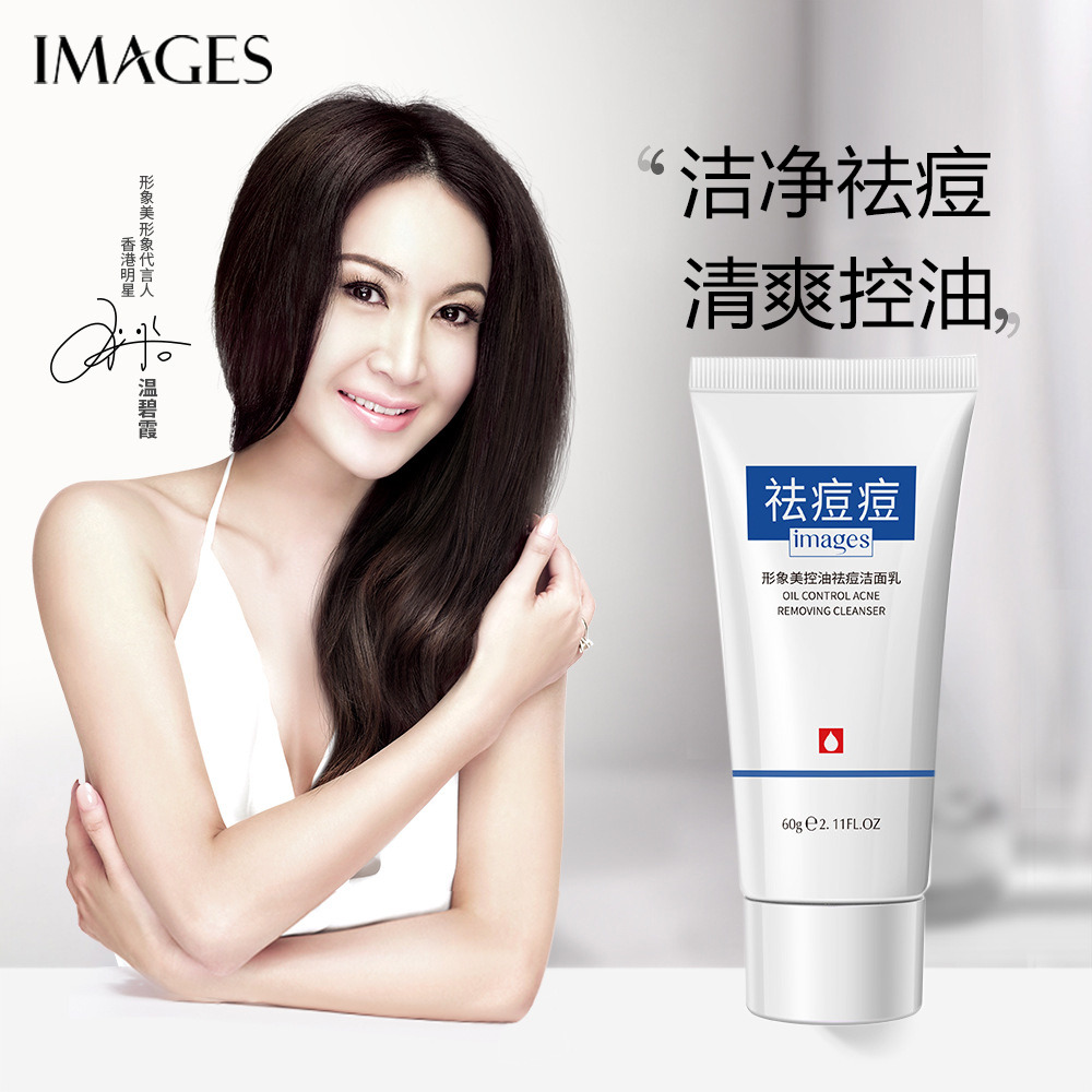 9286101.形象美去痘洁面保湿洗面奶滋养去毛孔补水洗面奶