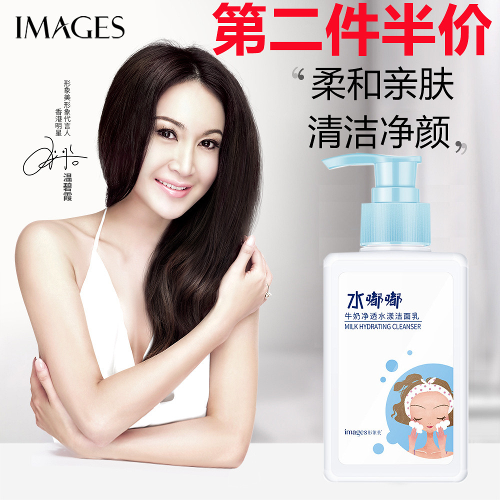 6511094.形象美洁面保湿洗面奶滋养去毛孔补水洗面奶
