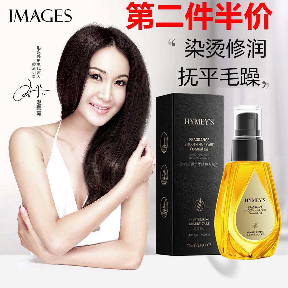 6512711.形象美密集修护精油摩洛哥修护烫染干枯毛躁精油护发卷发免洗精油