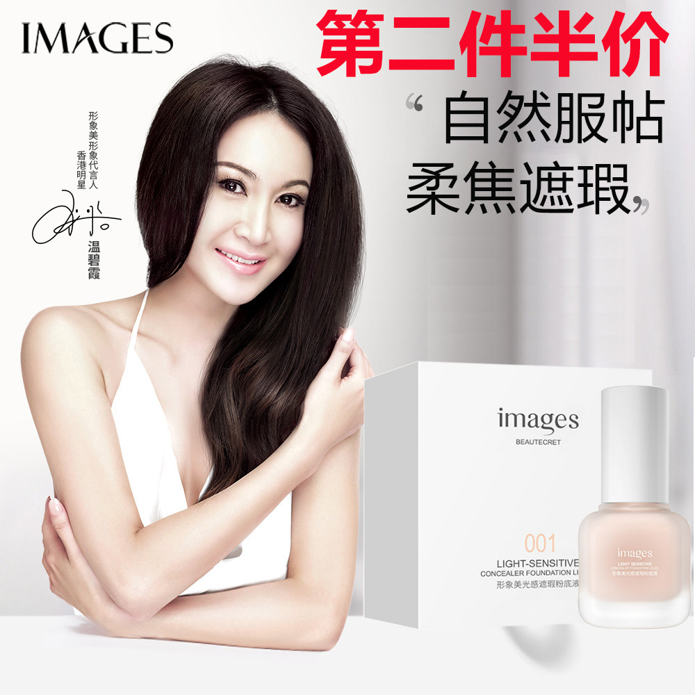 6524381.形象美遮瑕粉底液