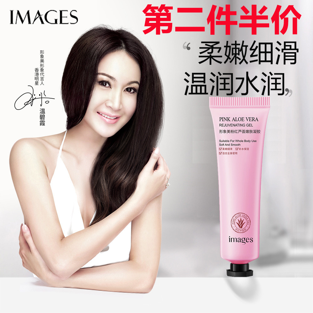 6527841.形象美【官方正品】芦荟胶补水保湿控油芦荟胶收缩毛孔滋润嫩肤芦荟胶凝露