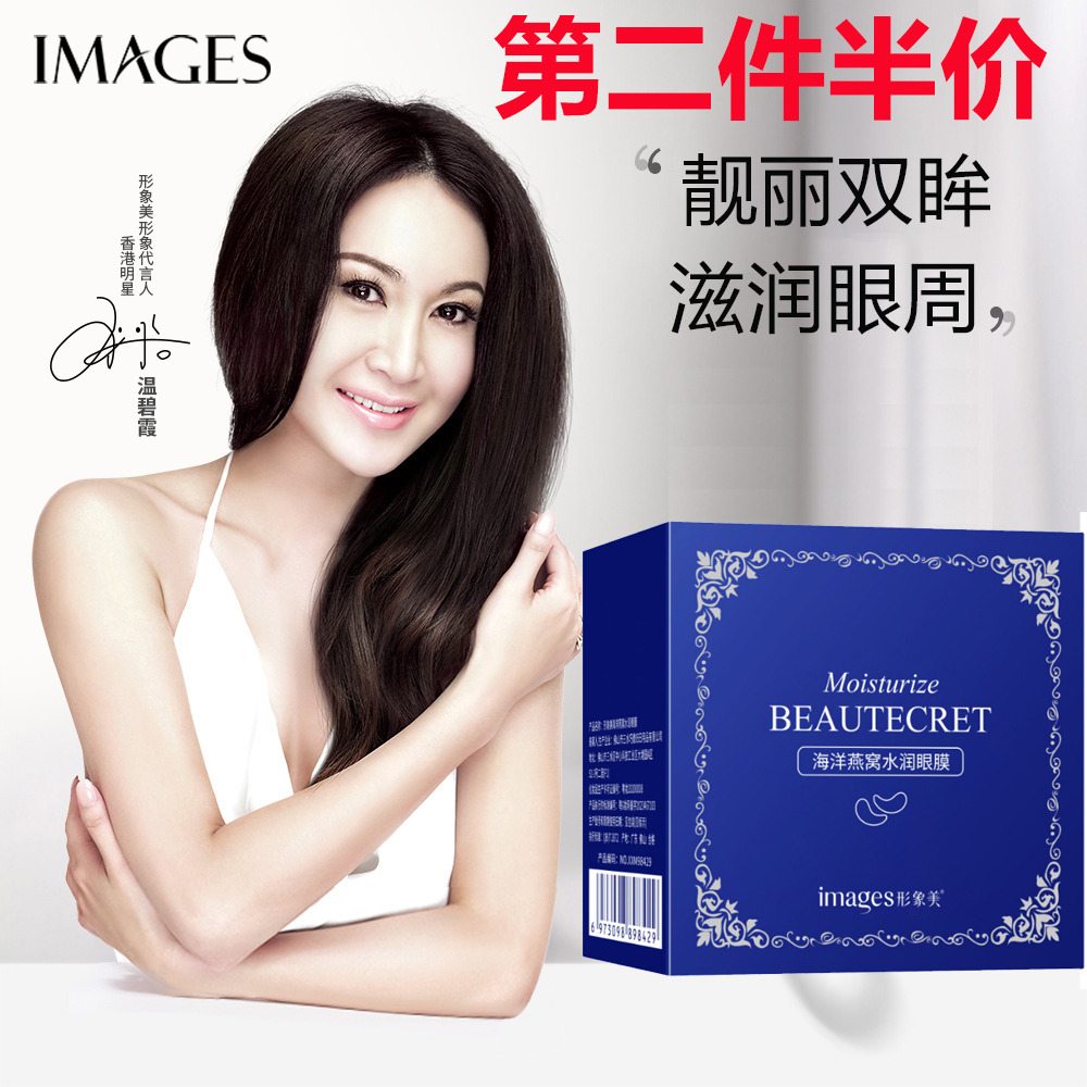 6520289.形象美海洋燕窝水嫩贵妇眼膜30对 滋润补水紧致嫩肤眼膜修护提亮眼膜贴