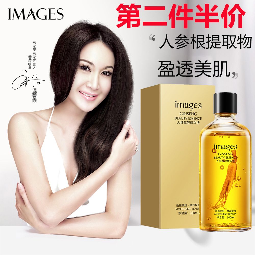 6524074.形象美 人参沁润精华液