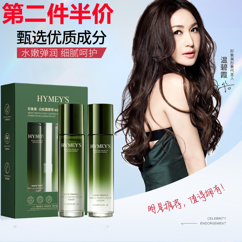 6535293.形象美护肤品套装