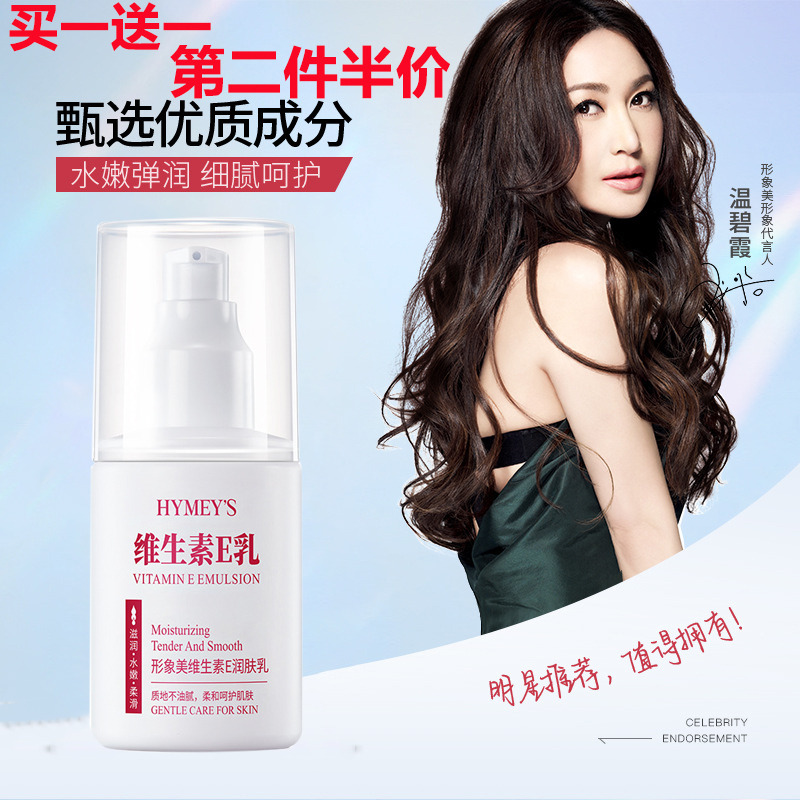 6535335.形象美维生素e乳温和补水保湿维E乳细美肌身体乳液素颜面霜