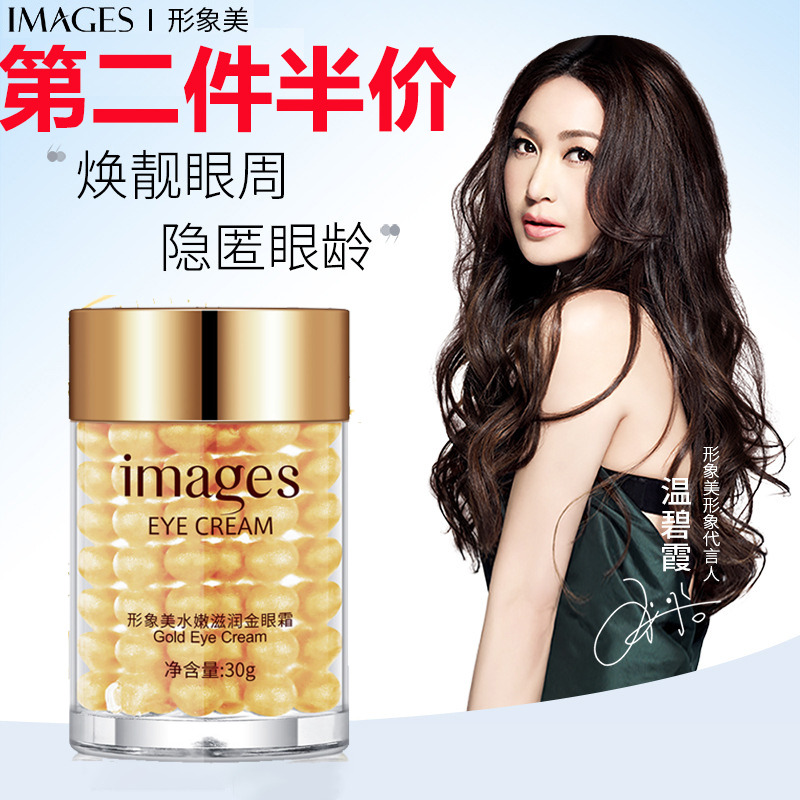 6535484.形象美水嫩滋润金眼霜去眼袋提拉紧致去黑眼圈眼袋眼部精华