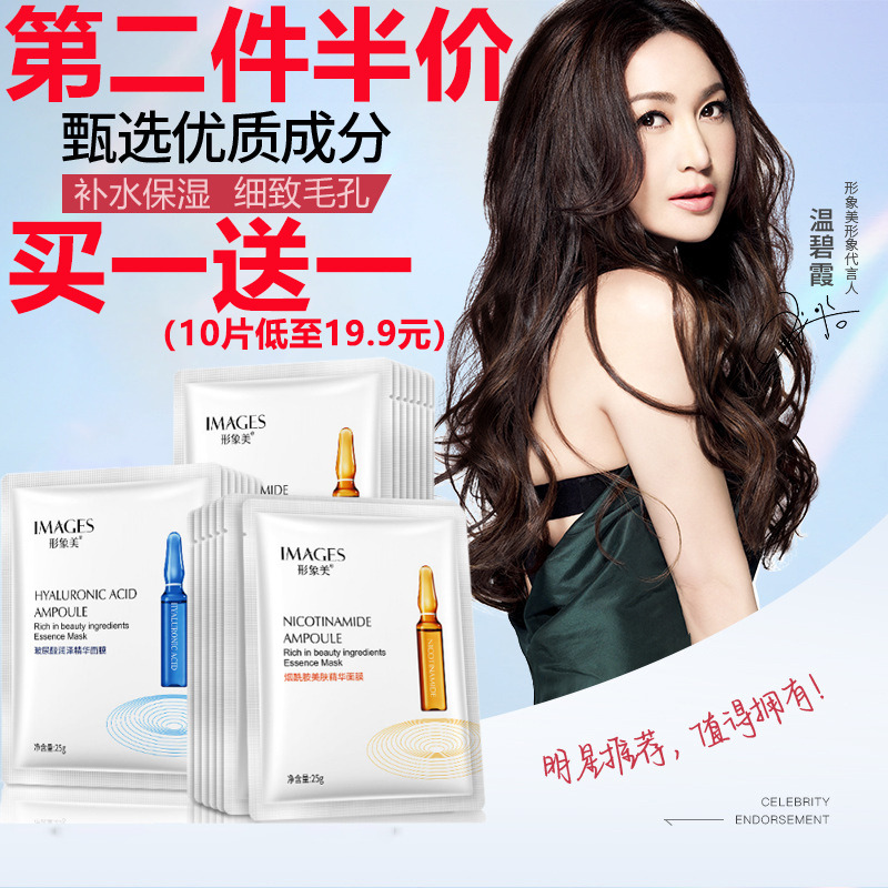 6538848.形象美【补水面膜】玻尿酸面膜 补水控油面膜