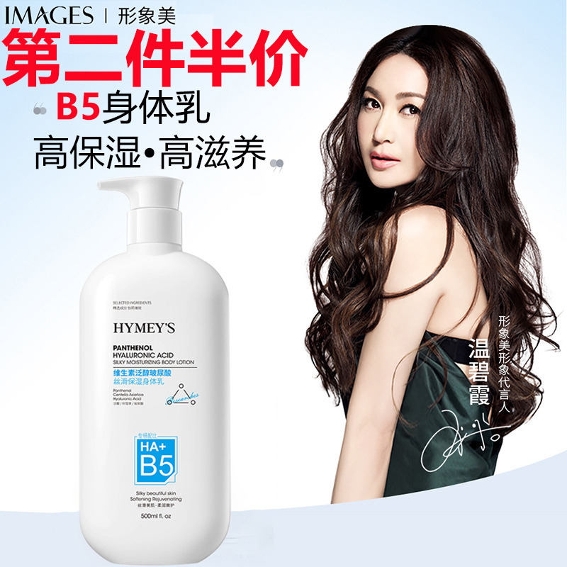6539023.形象美蜗牛原液嫩滑香体身体乳补水保湿滋润身体乳清爽不油腻身体乳液