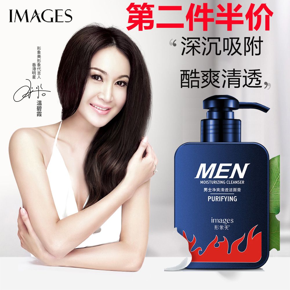 6535441.形象美男士净爽清透洁面保湿洗面奶滋养去毛孔补水洗面奶