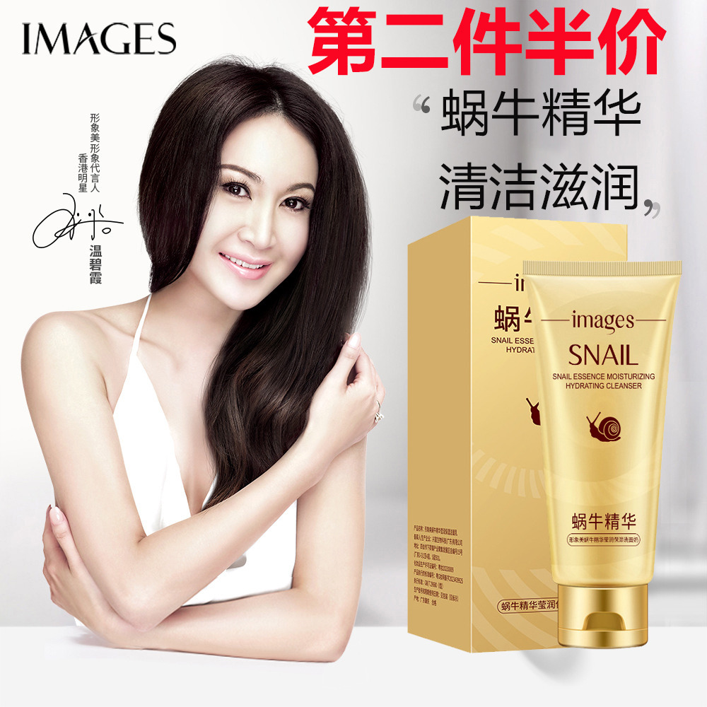 6538855.形象美蜗牛原液洁面保湿洗面奶滋养去毛孔补水洗面奶
