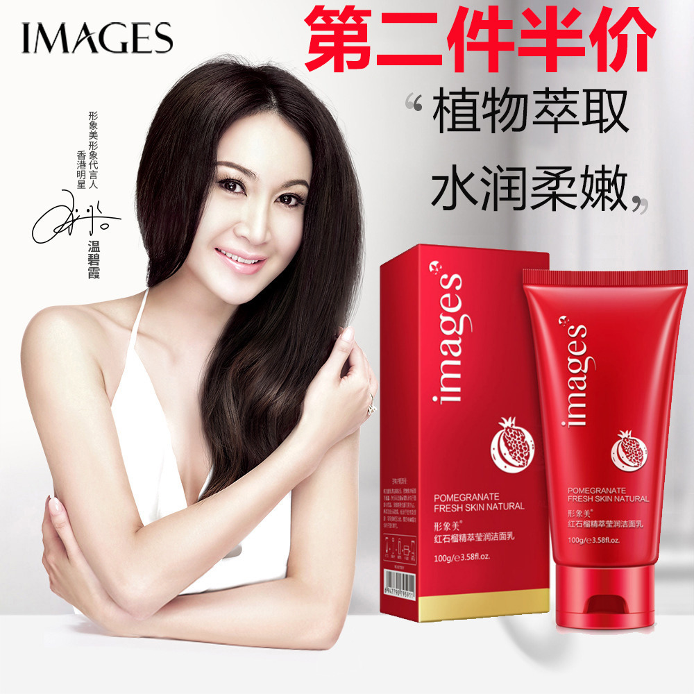 6535440.形象美红石榴洁面保湿洗面奶滋养去毛孔补水洗面奶