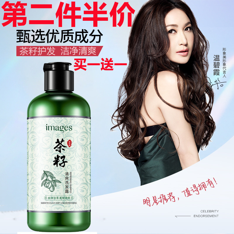 6535487.形象美茶籽清爽洗发水控油清爽男女通用洗发水头发洁净去屑洗发水