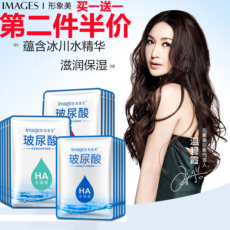6538844.形象美【补水面膜】玻尿酸面膜 补水控油面膜