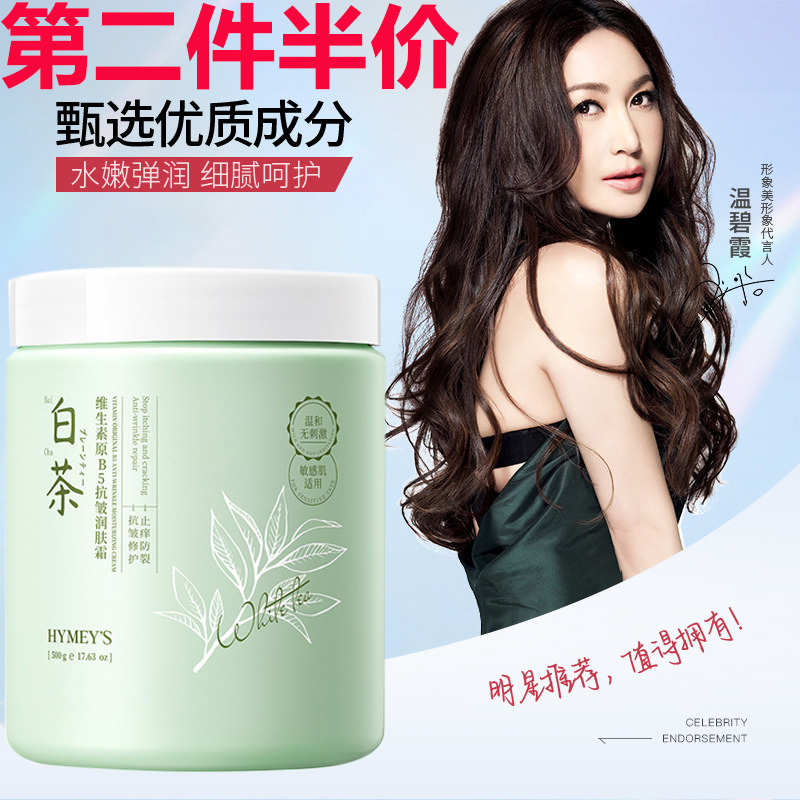 11680813.形象美维生素原B5面霜水润嫩滑保湿面霜补水滋润精华霜懒人面霜