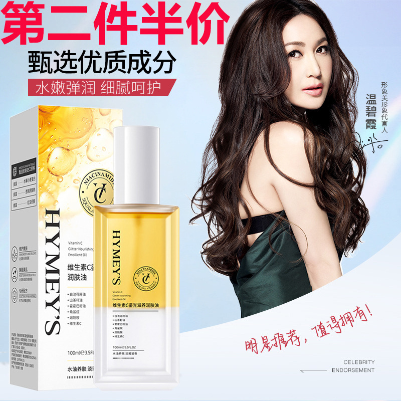 11679708.形象美维生素C鎏光润肤油山茶花油面部精华润肤油100ml保湿修护紧致滋养肌肤