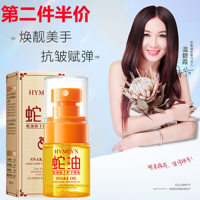 11688589.形象美蛇油护手精油保持肌肤水润不干燥保湿肌肤增加肌肤水润度20ml