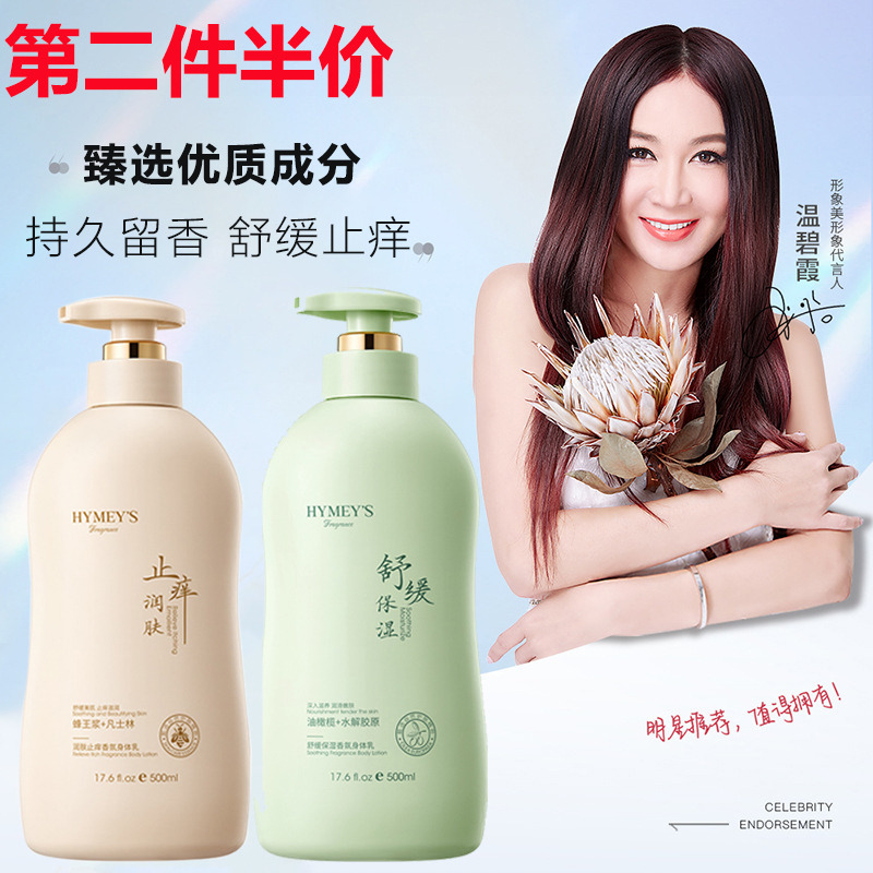 11689993.形象美润肤止痒嫩滑香体身体乳补水保湿滋润身体乳清爽不油腻身体乳液
